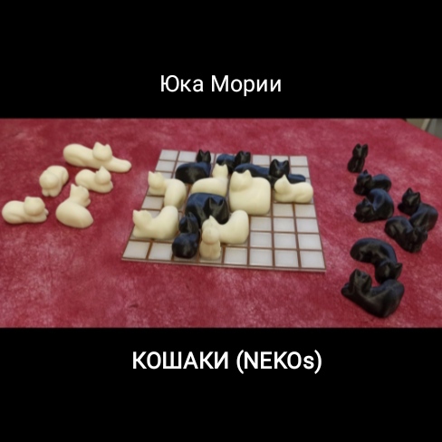 Кошаки by wtihe