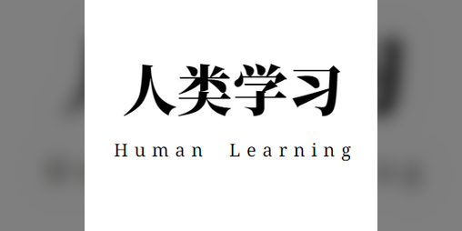 Cover image for 人类学习
