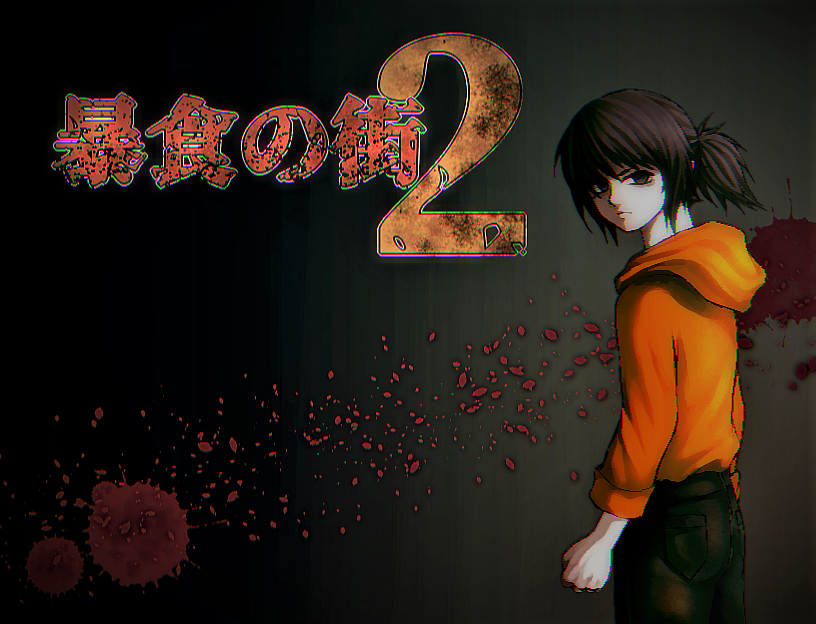 暴食の街2/City of Gluttony2