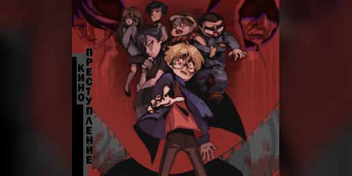 Cover image for Кинопреступление