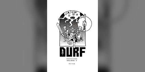 Cover image for 勇夫（DURF）中文版