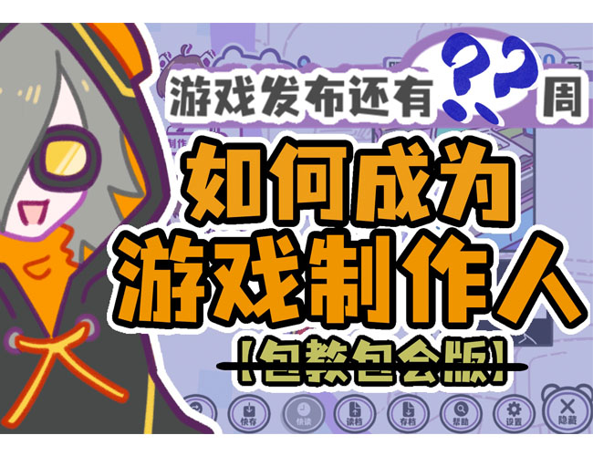 Cover image for 游戏制作踩坑指北