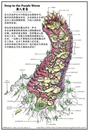 Cover image for 深入紫虫(Deep in the Purple Worm)中文版