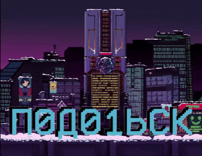Cover image for ПОДОЛЬСК: DEMO