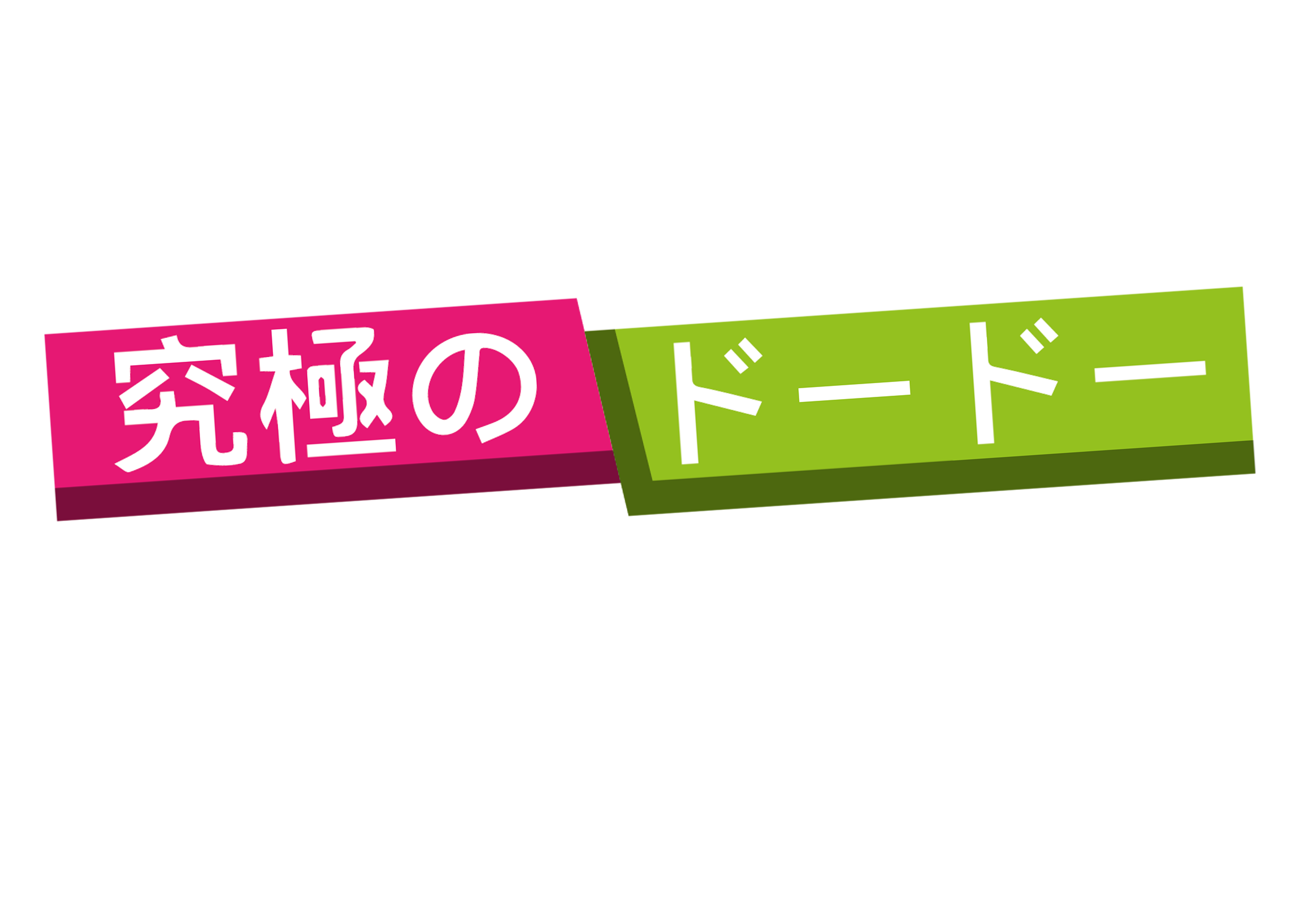 The Ultimate Dodo