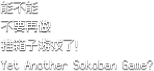 Yet Another Sokoban Game?
