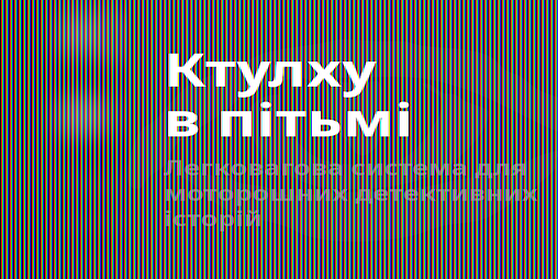 Cover image for Ктулху в пітьмі