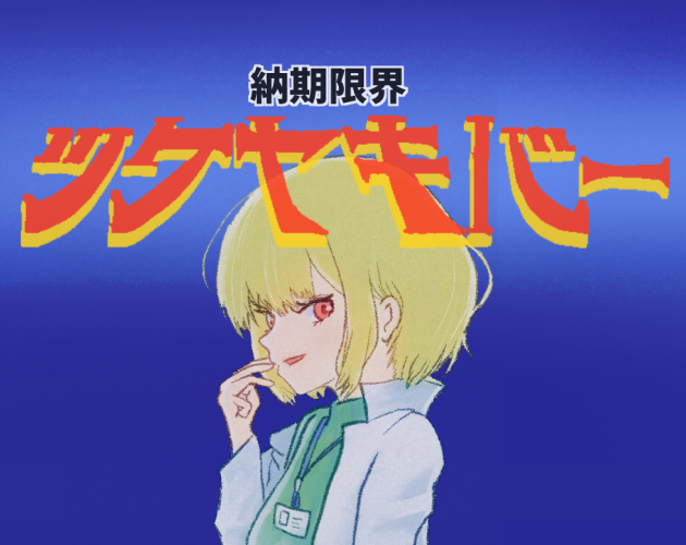 Cover image for The DeadLiner Tsukeyakiver