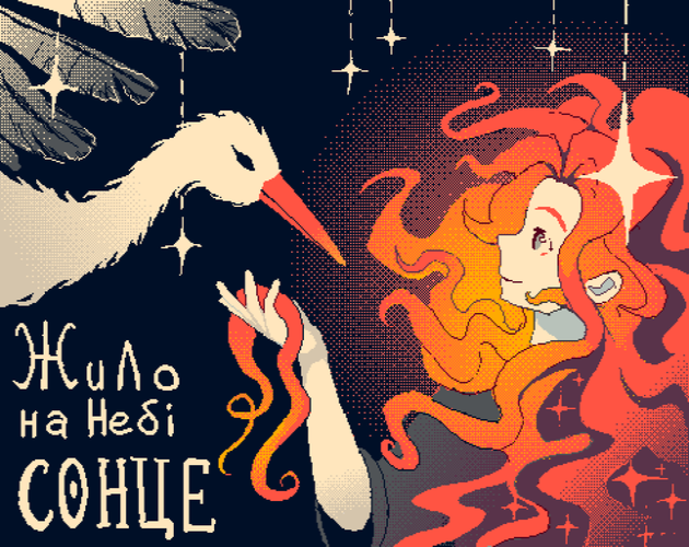 Cover image for Жило на небі Сонце (джем-версія)