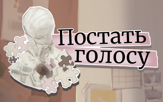 Cover image for Постать голосу (jam версія)