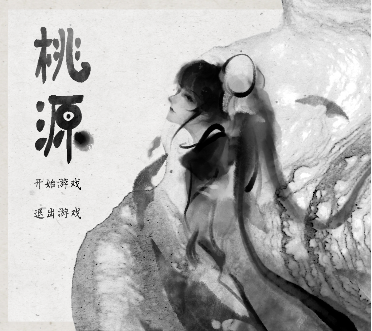 《桃源》