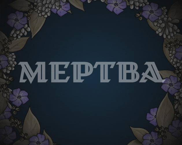 Cover image for Мертва
