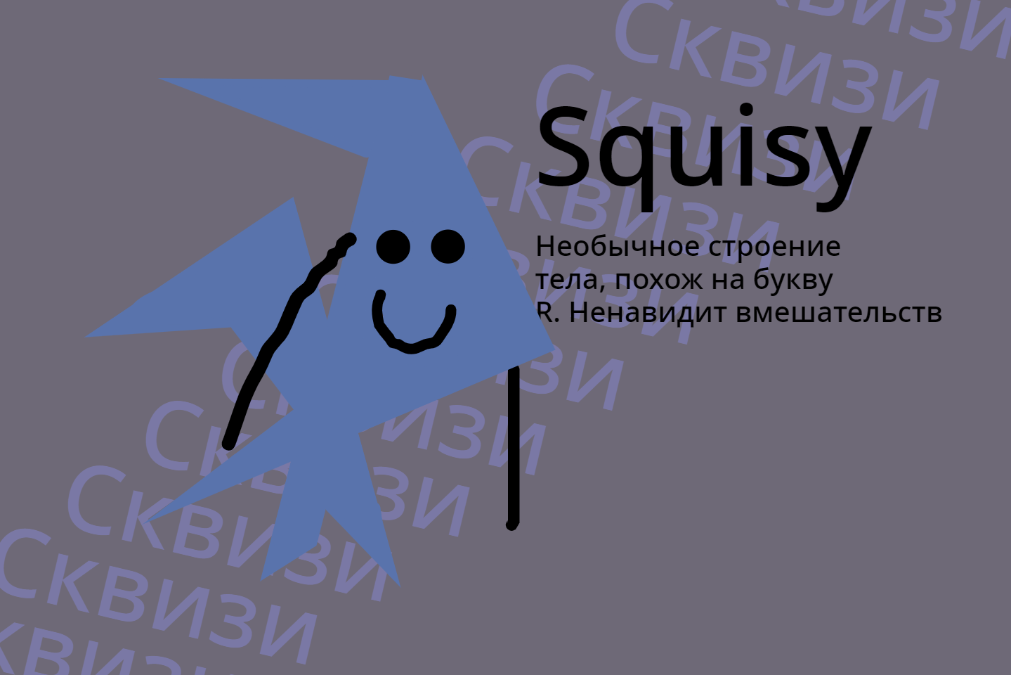 Новое имя персонажа - Squisy! или же Сквизи! - itch.io