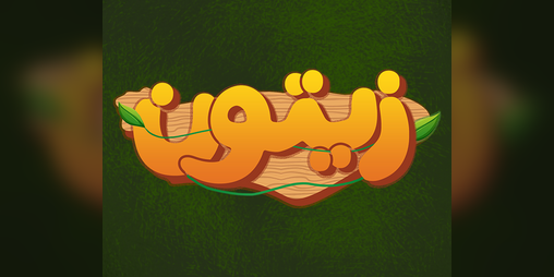 Cover image for Zytoon