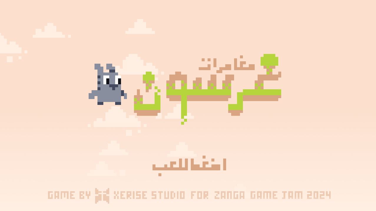 Cover image for مغامرات غرسون