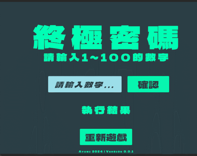 GuessNumber | 猜!數字
