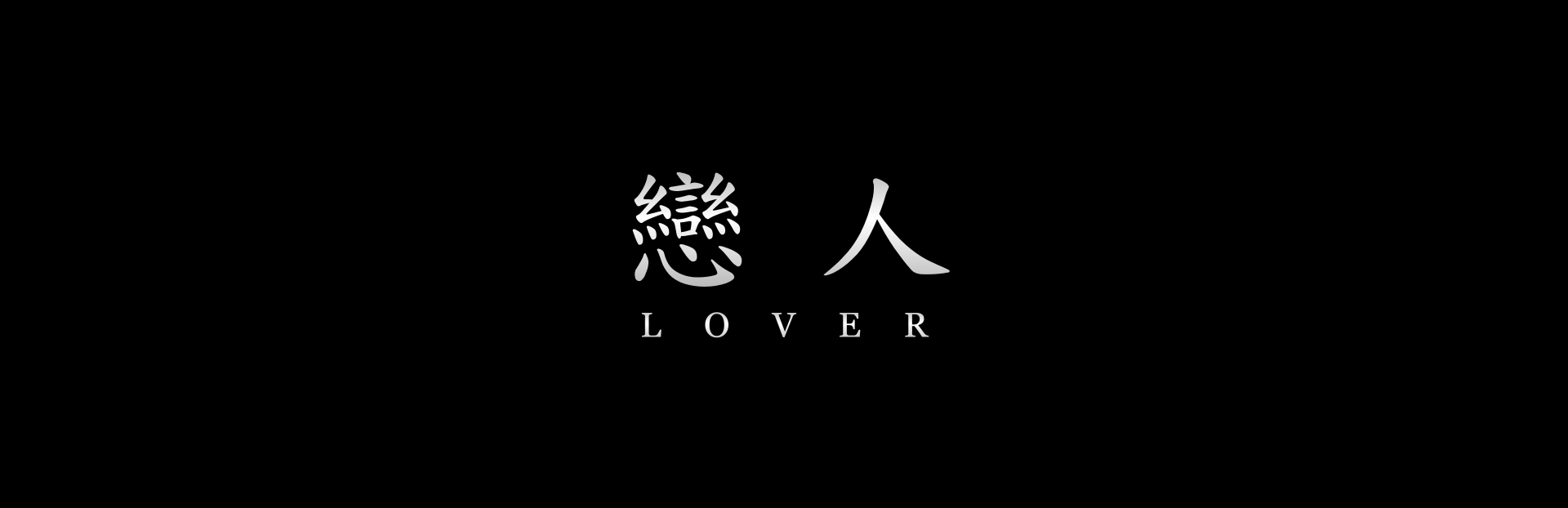Lover Demo