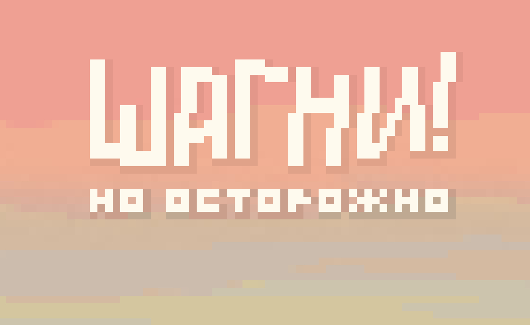 Cover image for ШАГНИ!