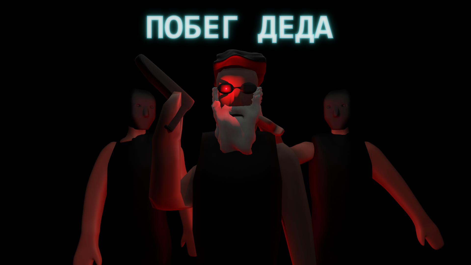 Cover image for Побег деда