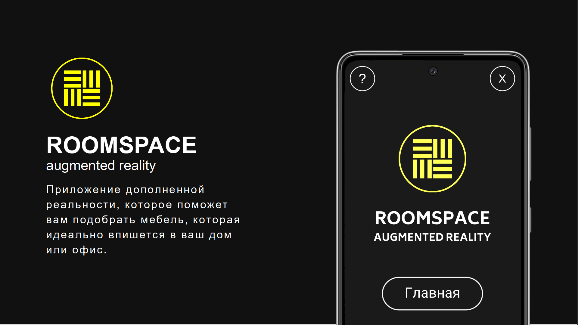 RoomSpace AR