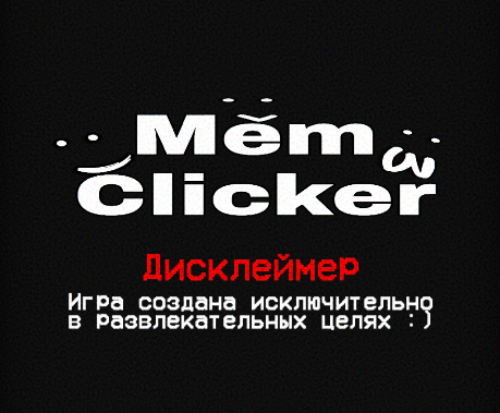 MemClicker (beta)