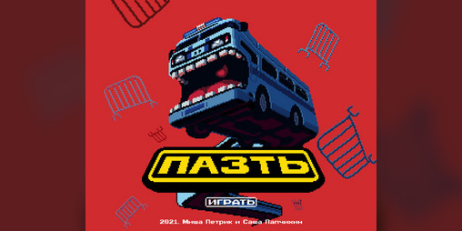Cover image for ПАЗТЬ