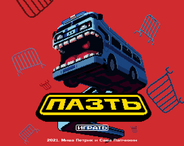 Cover image for ПАЗТЬ
