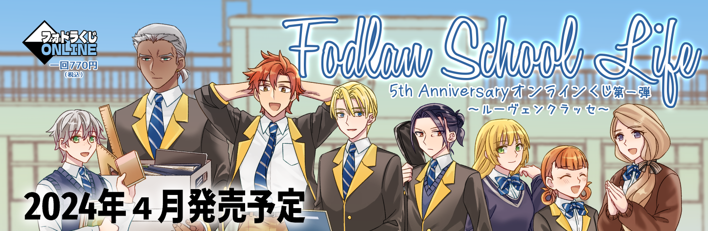 Fodlan School Life: FE3H 5th Anniversary Online Kuji