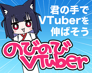 のびのびVtuber - Grow VTuber -