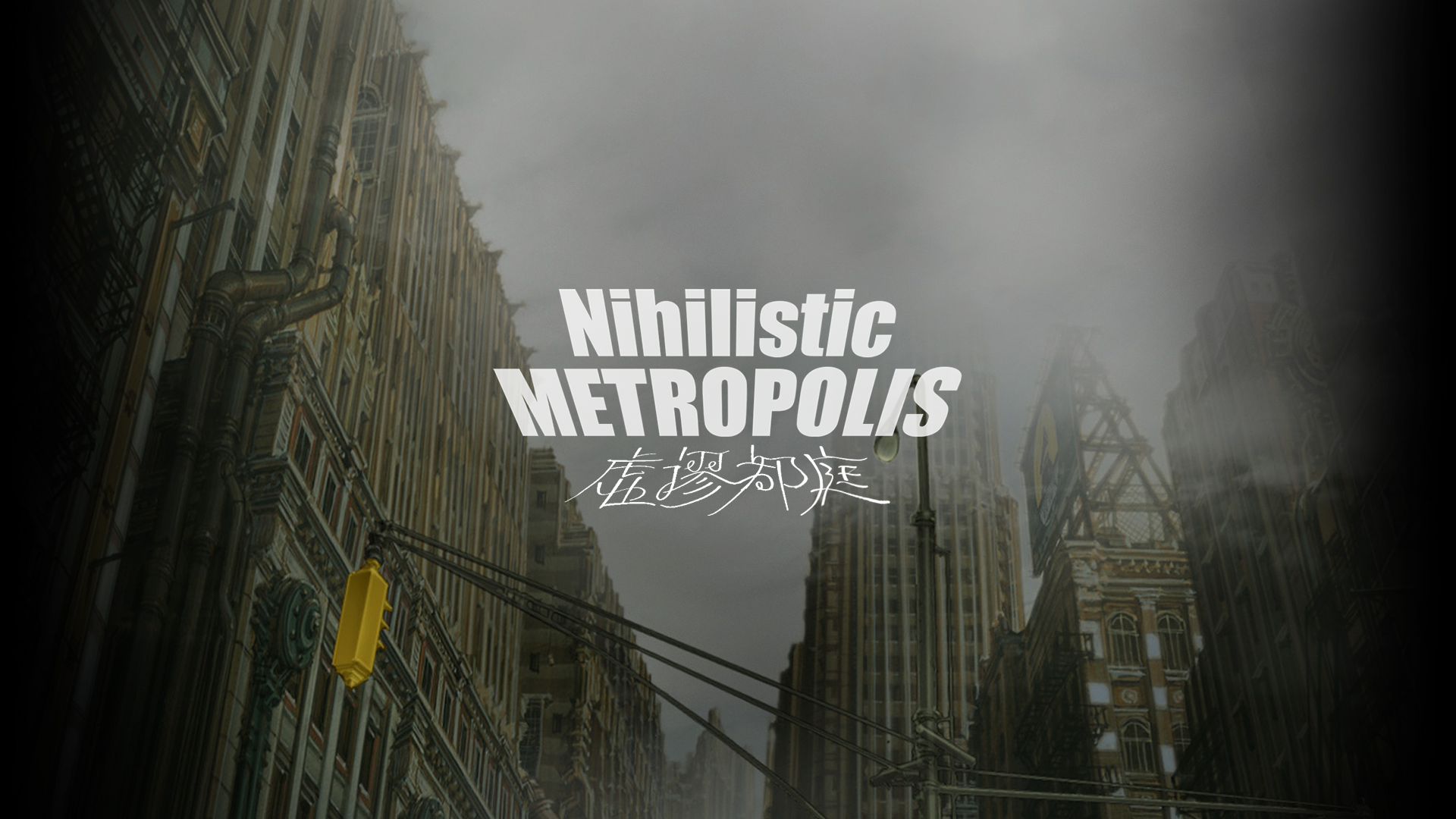虚谬都庭~Nihilistic Metropolis Ver1.03Demo