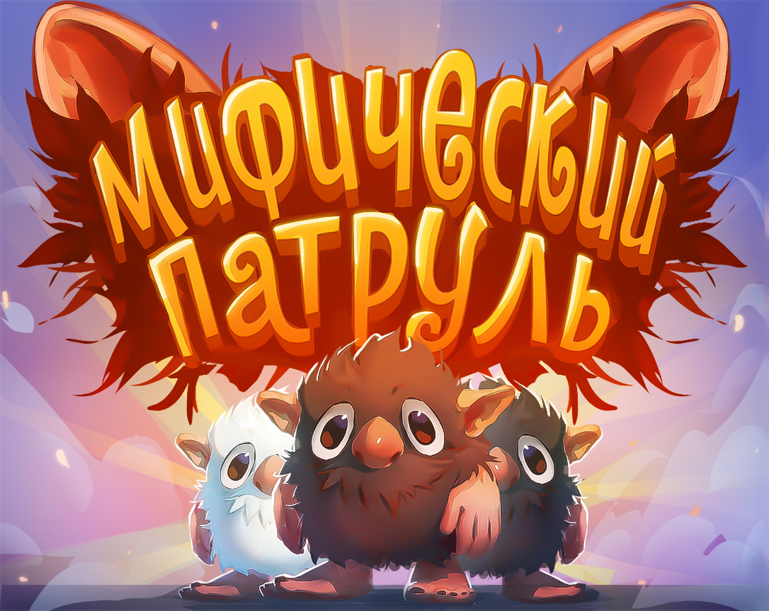 Cover image for Mythic Patrol