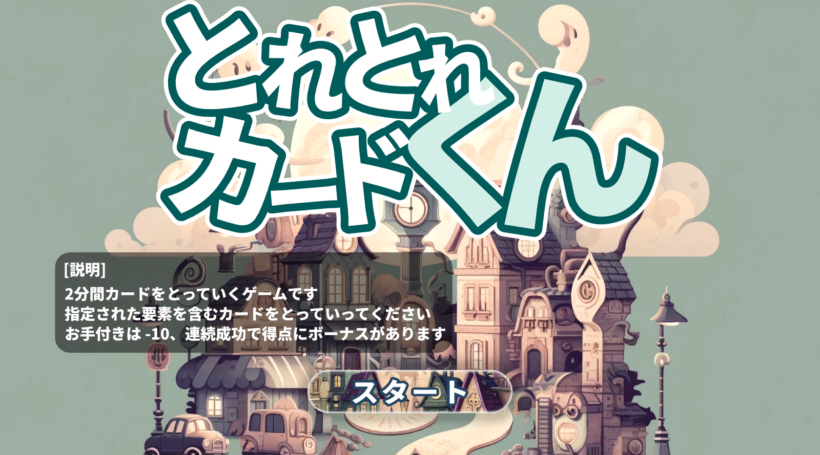 Cover image for とれとれカードくん