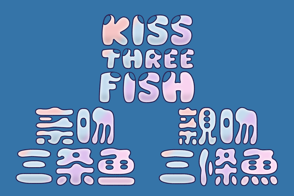 Kiss Three Fish Logo