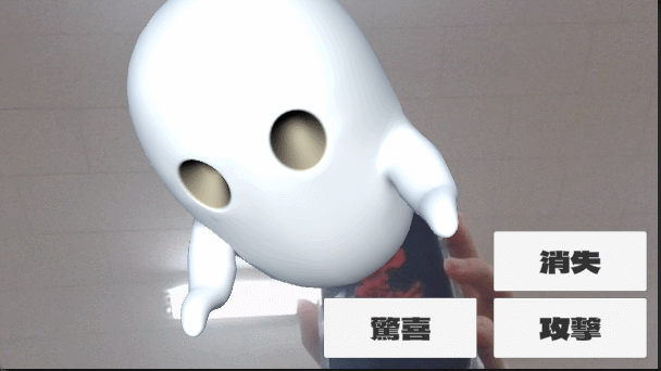 AR幽靈