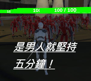5minWar | 是男人就堅持五分鐘！