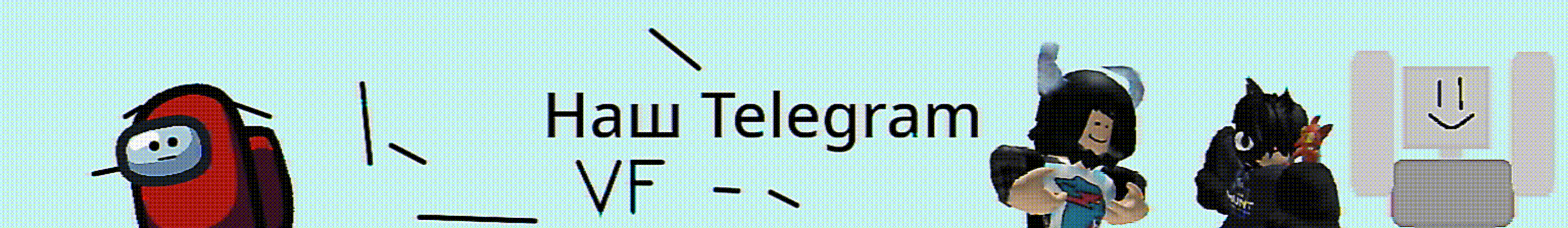 Наш телеграм