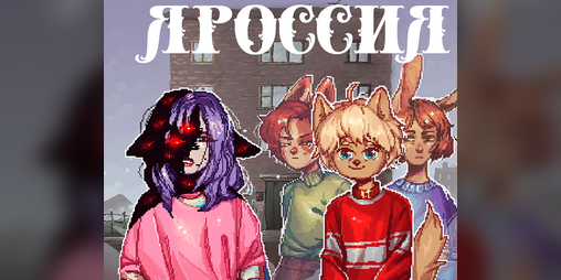 Cover image for "Yarossia" part 1 - Eng