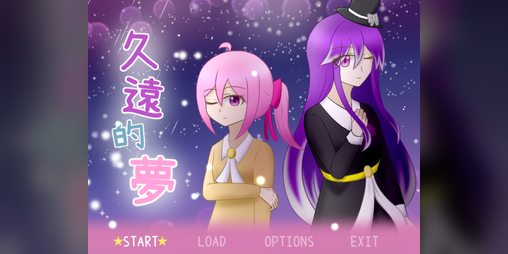 Cover image for 久遠的夢_重製版