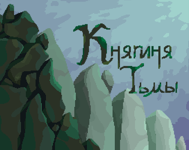 Cover image for Княгиня Тьмы