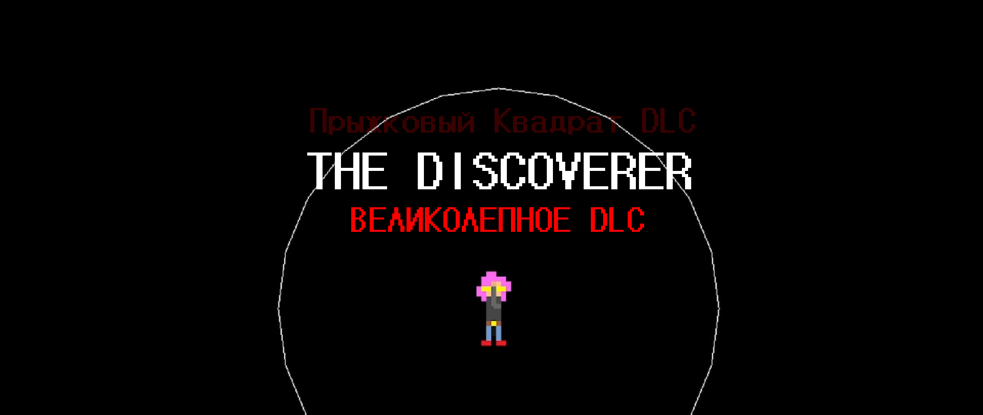 THE DISCOVERER Jump Square DLC