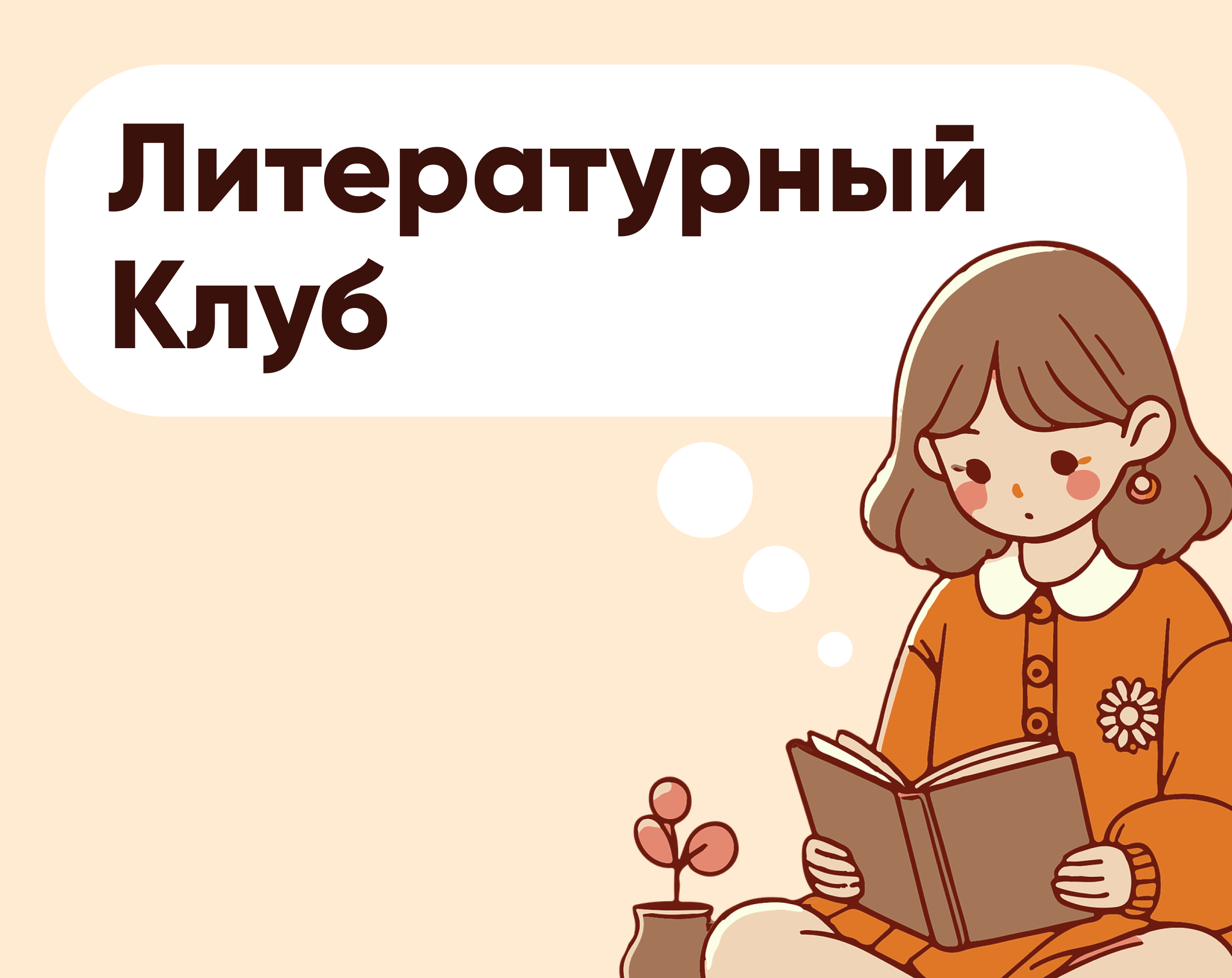 Cover image for Создание веб-сайта ЛитКлуба СПбГУПТД