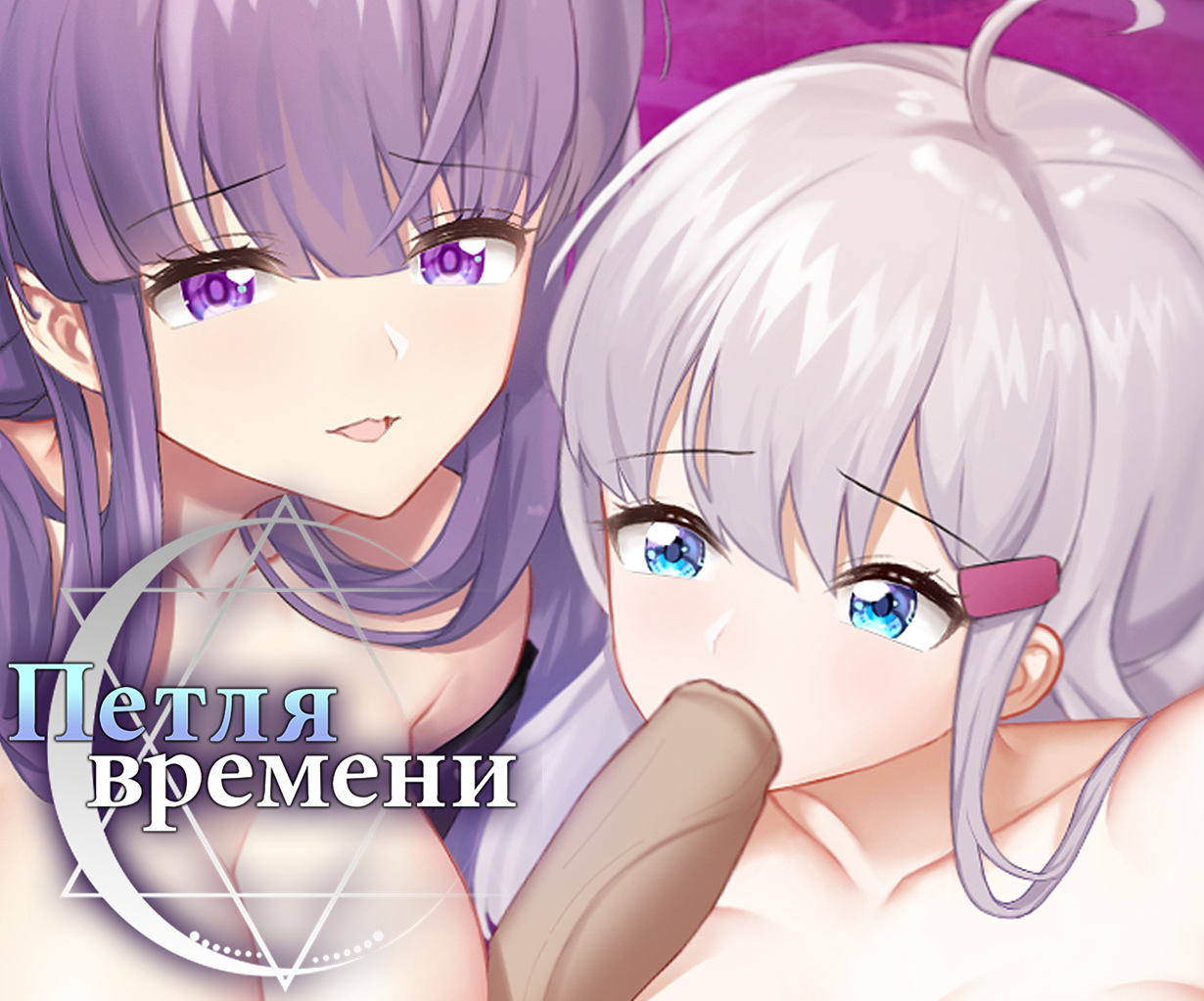Cover image for Rescuing You in the Infinite Loop (18+)