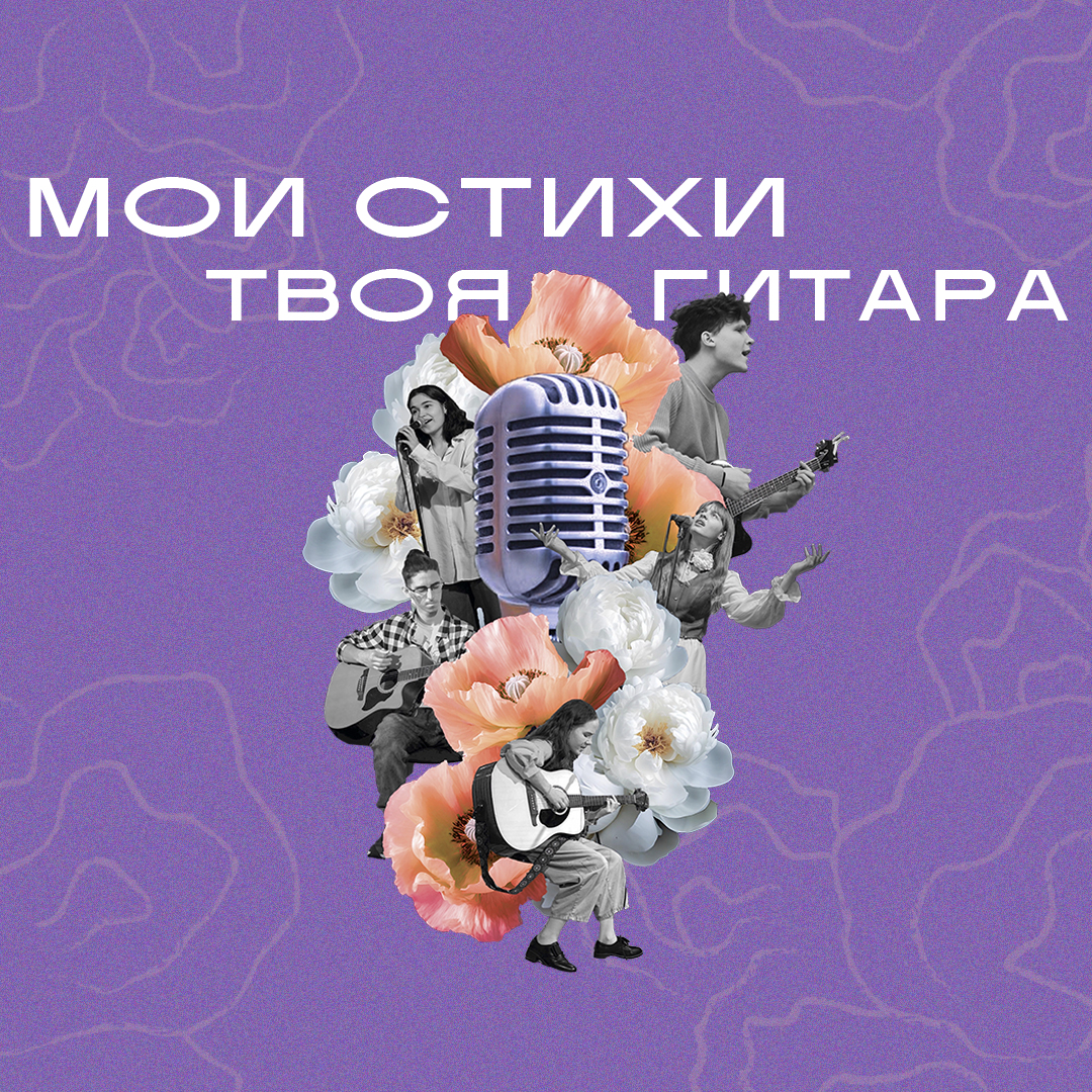Cover image for Музыкальный открытый микрофон
