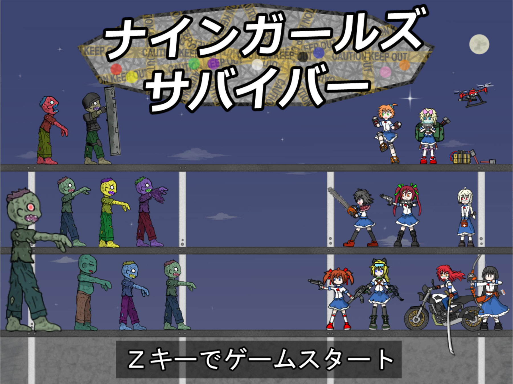 Cover image for ナインガールズサバイバー