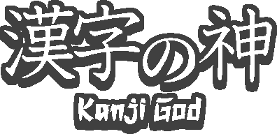 Kanji God