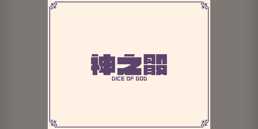 Cover image for Dice of God(Jam Version)