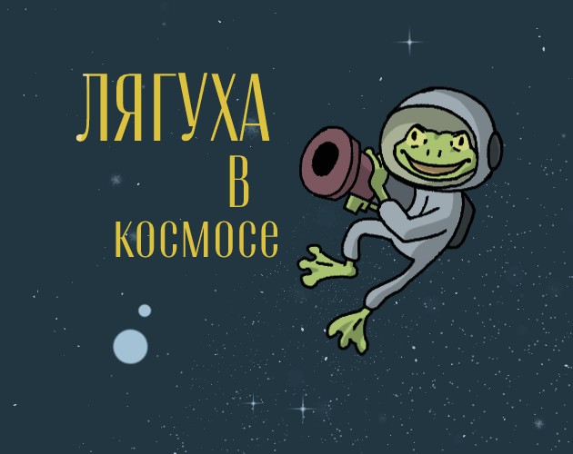 Frog in space!