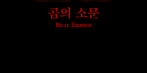 Cover image for Bear Rumor