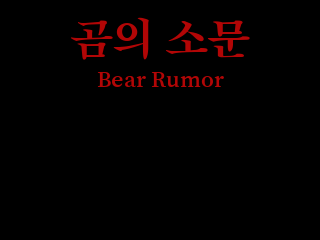 Cover image for Bear Rumor