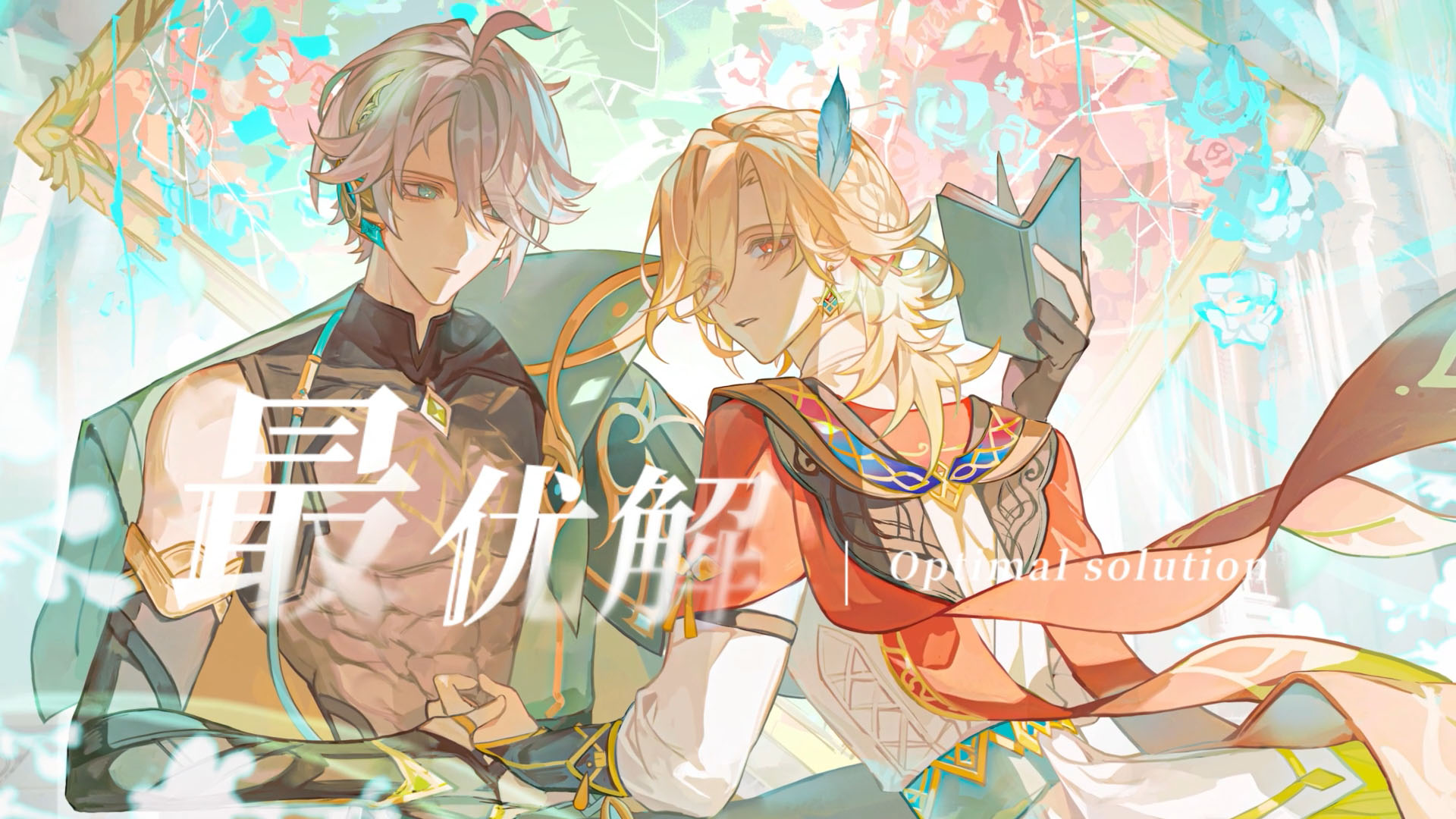 Optimal Solution 最优解 by shida